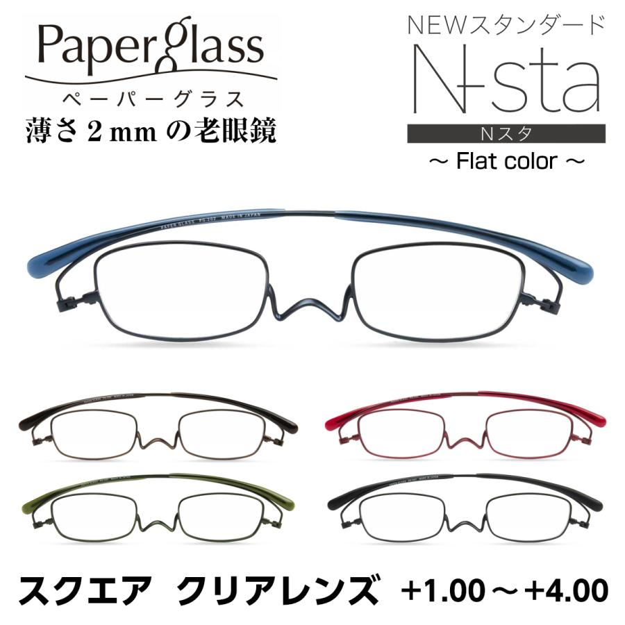 公式 老眼鏡 おしゃれ ペーパーグラス スクエア フラットカラー ニュースタンダード 折りたたみ コンパクト 超人気の Www Thedailyspud Com