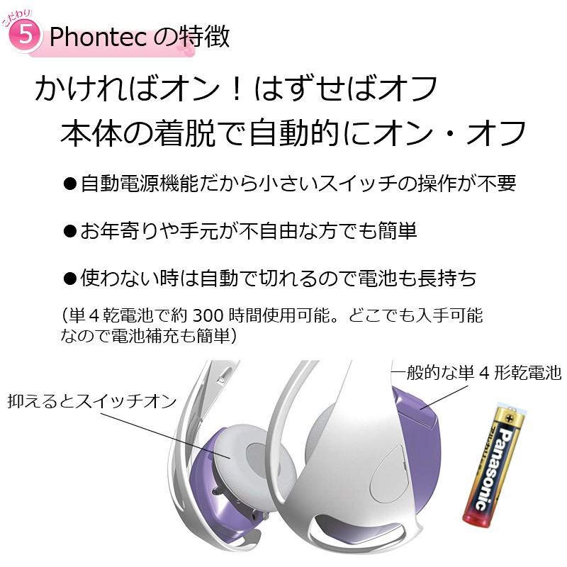 集音器 ヘッドフォン タイプ Phontec フォンテック ヘッドホン 補聴器タイプ おしゃれ｜eyeneed｜06