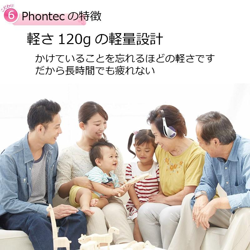 集音器 ヘッドフォン タイプ Phontec フォンテック ヘッドホン 補聴器