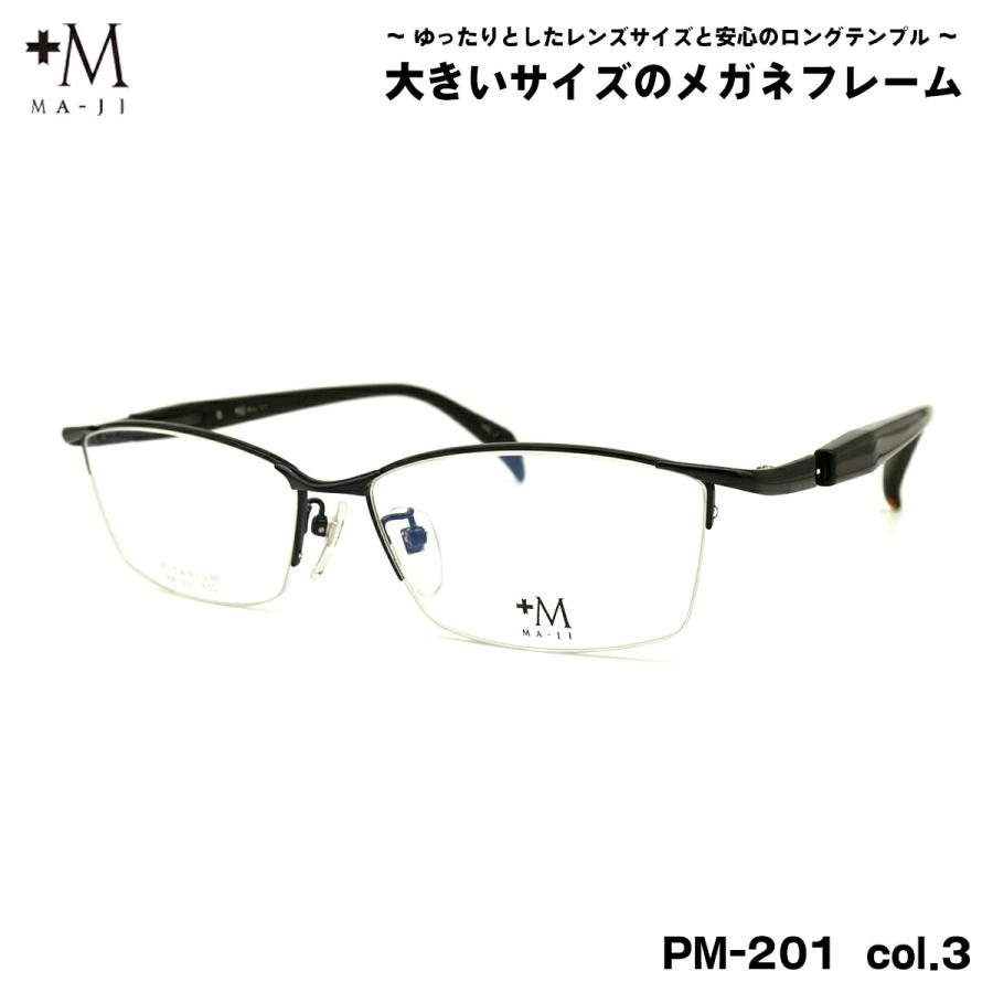 大きいサイズ メガネ PM-201 col.3 60mm +M プラスエム BIGサイズ 大きい顔 大柄 フレーム 大きいサイズ メガネ PM-201 col.3 60mm +M プラスエム BIGサイズ