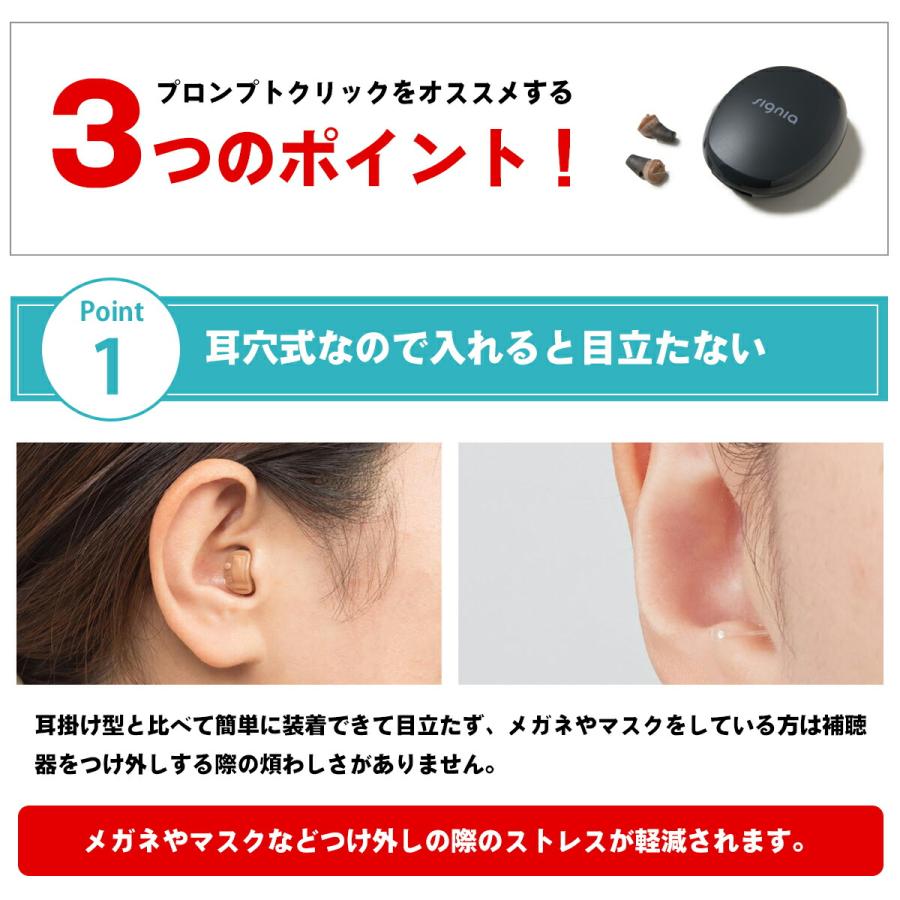 シグニア 補聴器 本体 耳穴型 プロンプトクリック 両耳用 電池2パック
