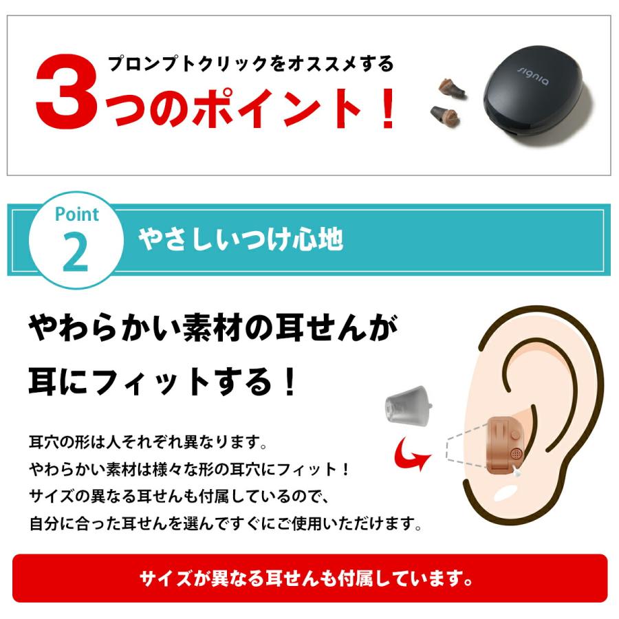 シグニア 補聴器 本体 耳穴型 プロンプトクリック 両耳用 電池2パック
