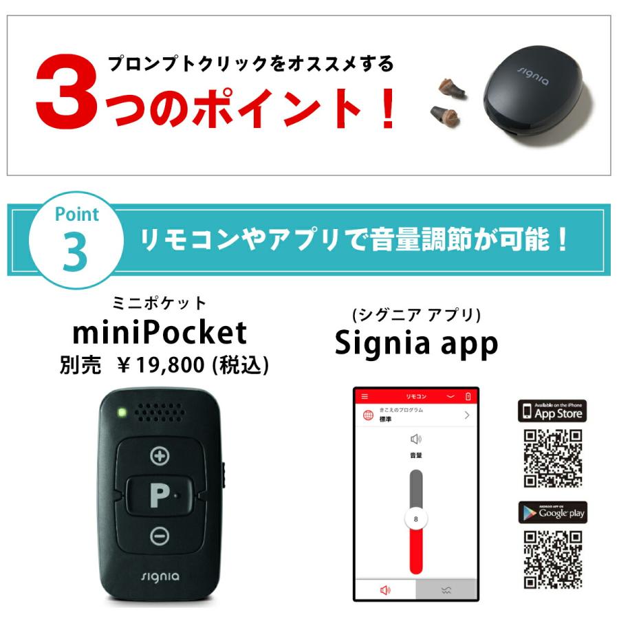 補聴器 本体 耳穴型 プロンプトクリック 両耳用 電池2パックプレゼント