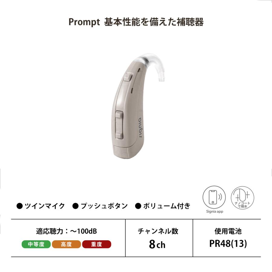 シグニア 補聴器 耳かけ型 電池式 プロンプトMP グレー Prompt MP 電池