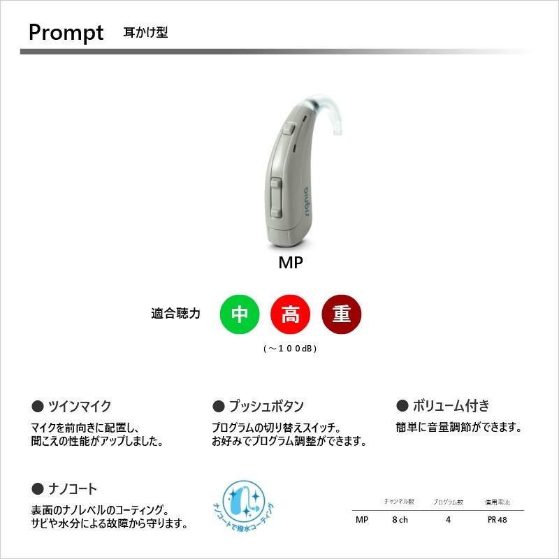 シーメンス シグニア 補聴器 Prompt MP プロンプト 耳かけ型 デジタル コンパクト 簡単 【電池2パックプレゼント】|eyeneed|03