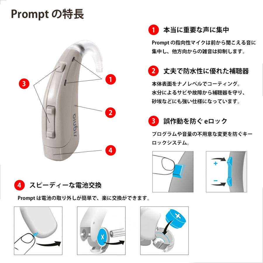 シグニア 補聴器 耳かけ型 電池式 プロンプトMP グレー Prompt MP 電池