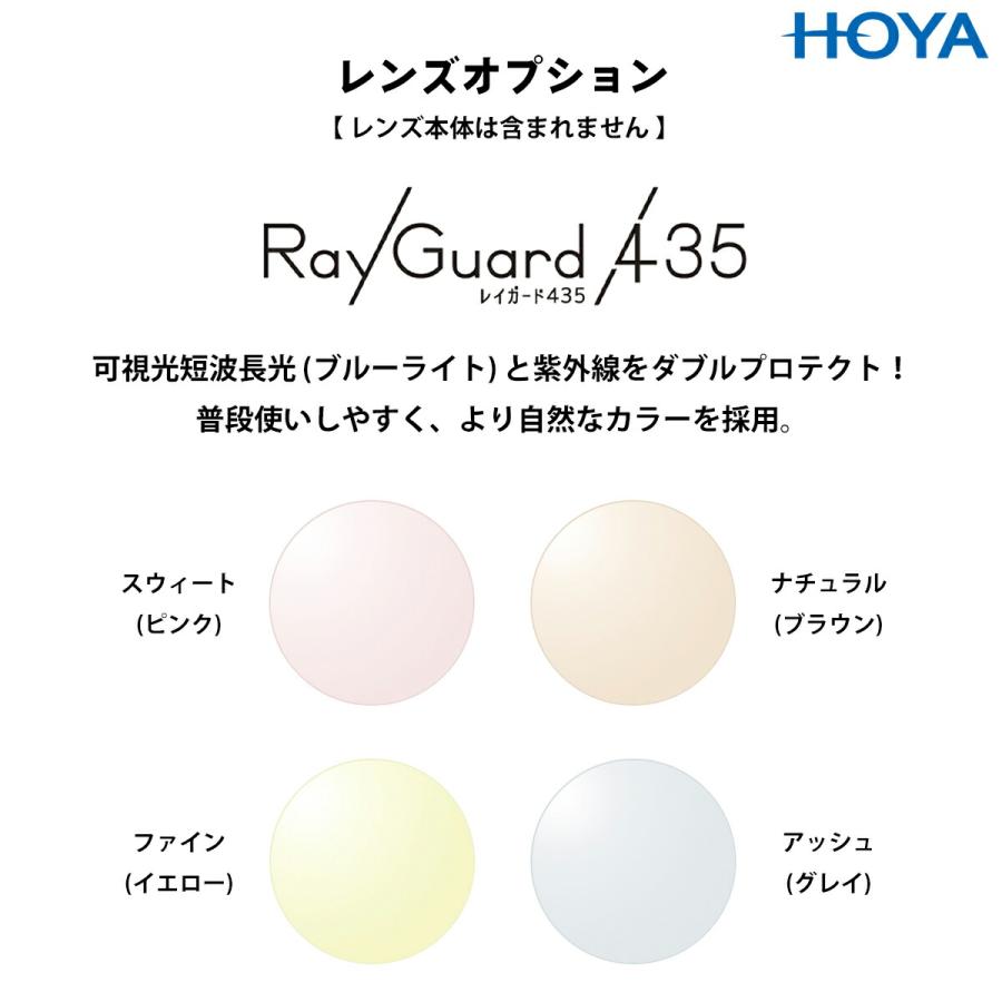 HOYA レンズオプション レイガード435 HOYA Ray Guard 435 メガネ