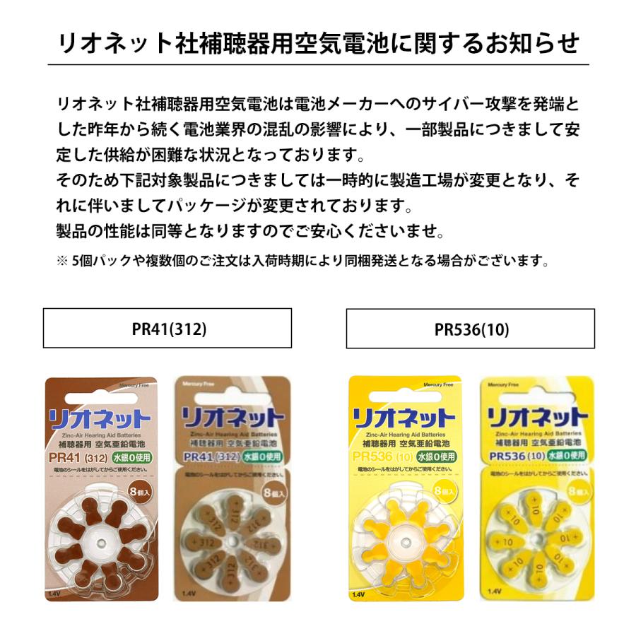リオン リオネット 補聴器 電池 PR41 312 5パック (8個入×5 リオン リオネット 補聴器 電池 PR41 312 5パック (8個入×5