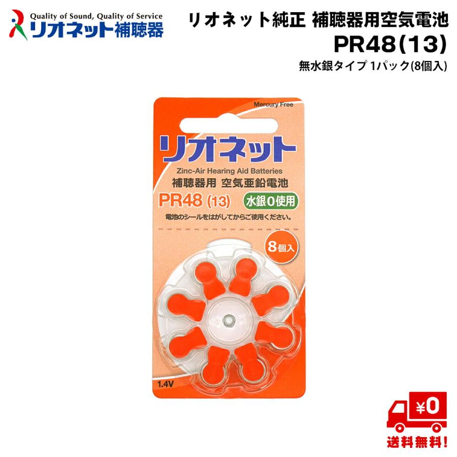 補聴器電池 お取り寄せ NJH/PR44(675)/beltone/ベルトーン/unitron/ユニトロン