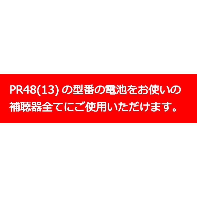 リオネット 補聴器 電池 PR48 13 5パック (8個入×5)  純正 無水銀 空気電池｜eyeneed｜03