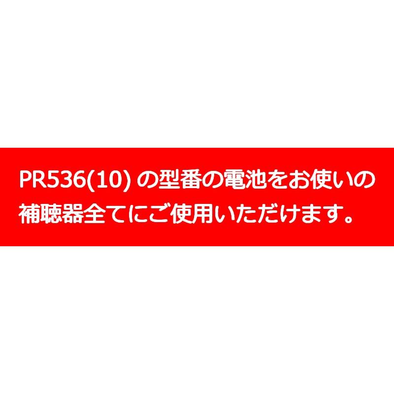 リオネット 補聴器 電池 PR536 10 5パック (8個入×5) 純正 無水銀 空気電池｜eyeneed｜03