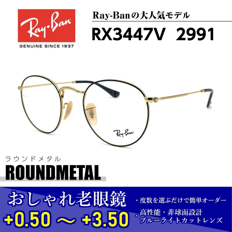 レイバン メガネ 老眼鏡 RX3447V 2991 正規品 おしゃれ 度付き 人気