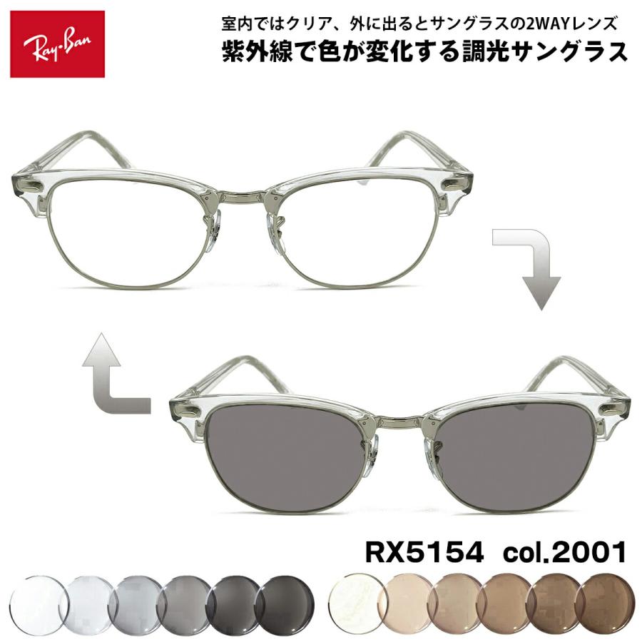 53サイズ！レア品【RB5154-2001-SUNBR】レイバン 調光サングラス レイバン 調光 サングラス RX5154 (RB5154) col.2001 53mm Ray-Ban