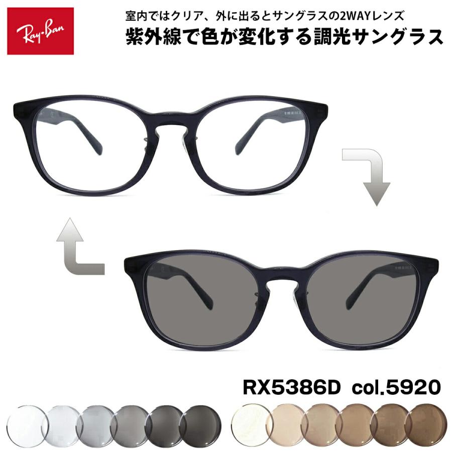レイバン RX5386D-5920 53 ライトグレー調光サングラス ケース無し Ray-Ban（レイバン） 調光 サングラス RX5386D (RB5386D) 5920 51mm