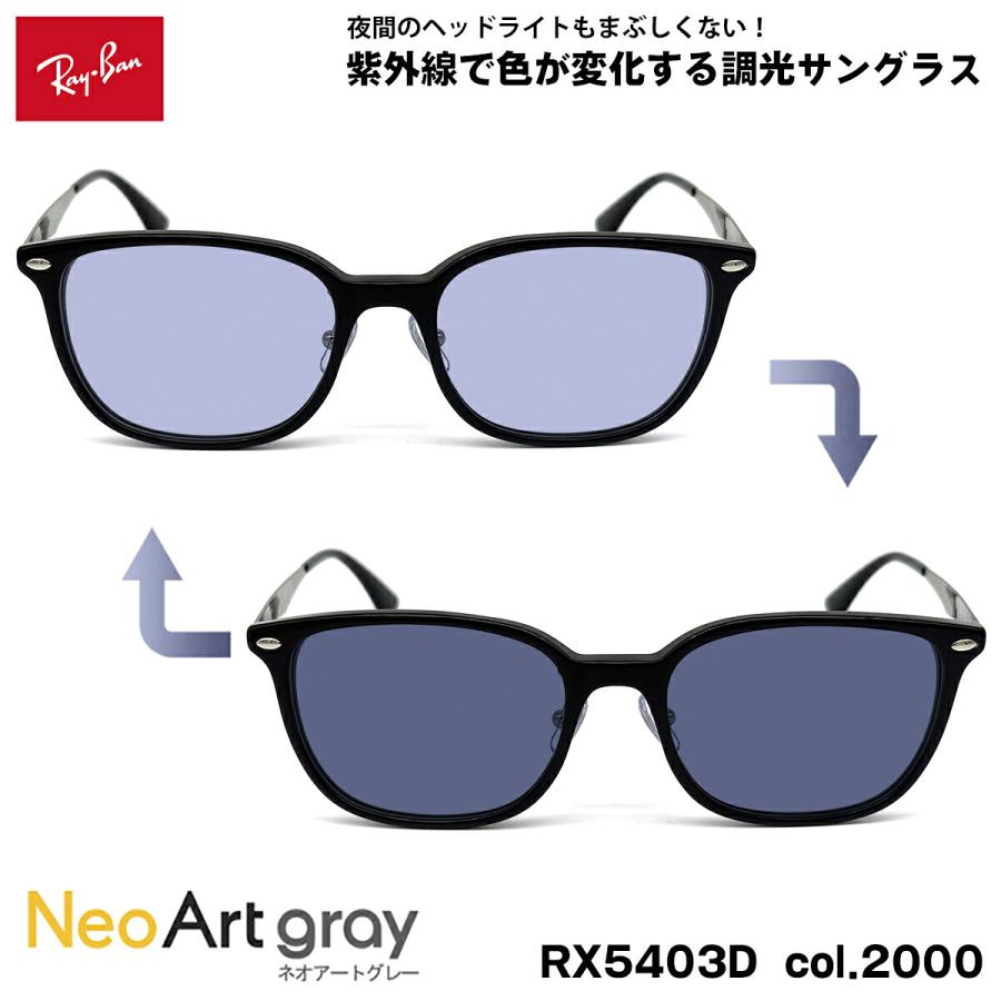 レイバン 調光 サングラス ネオアート RX5403D (RB5403D) 2000 54mm