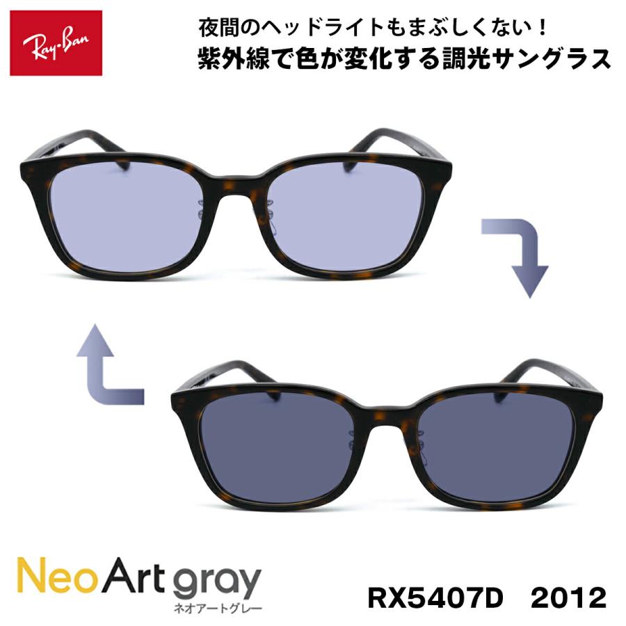 レイバン 調光 サングラス ネオアート RX5407D (RB5407D) 2012 52