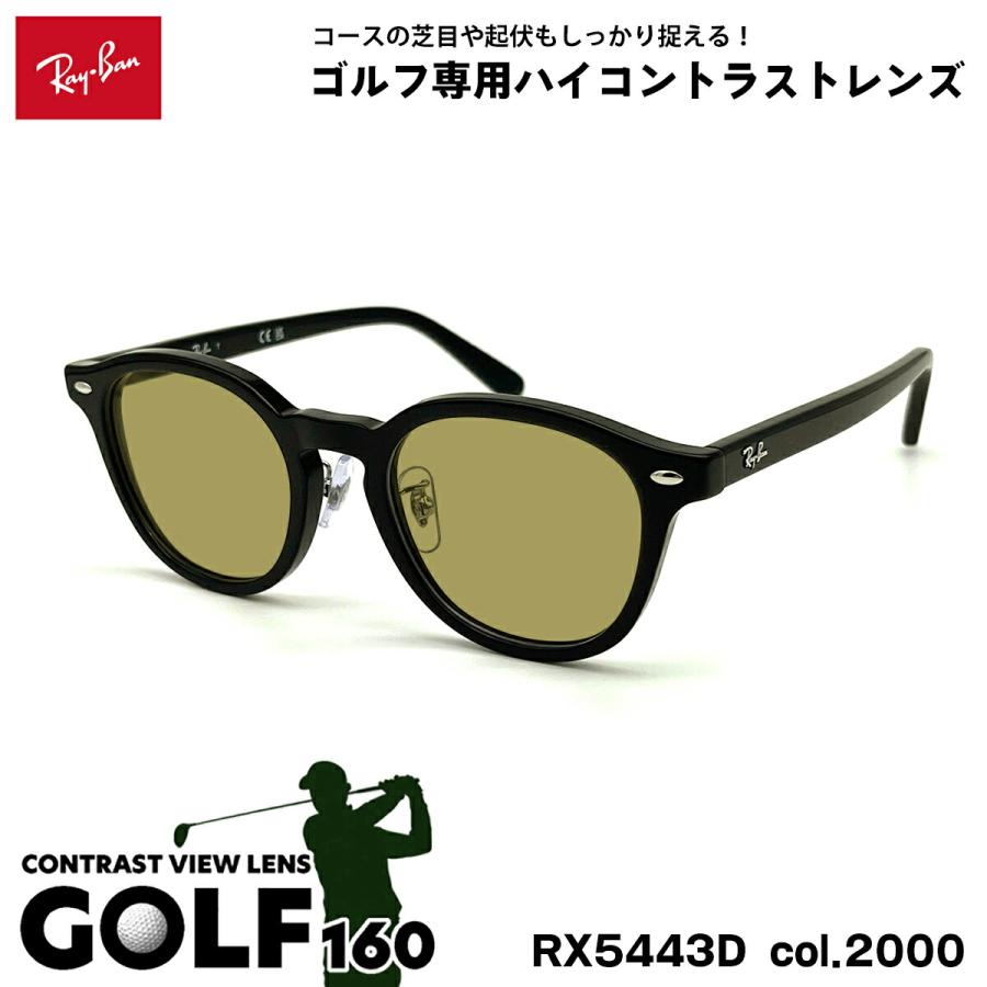 レイバン サングラス ゴルフ RX5443D (RB5443D) 2000 49mm Ray-Ban アジアンフィット UVカット レイバン サングラス ゴルフ RX5443D (RB5443D) 2000 49mm Ray-Ban