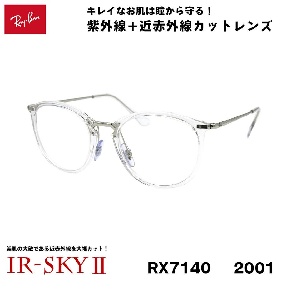 レイバン 美肌ケア メガネ Ray-Ban RX7140 (RB7140) 2001 51サイズ