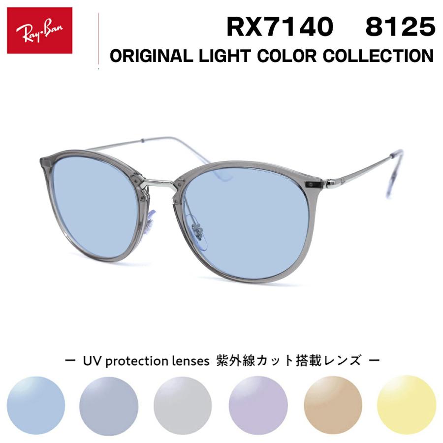 レイバン サングラス ライトカラー Ray-Ban RX7140 (RB7140) 8125 51
