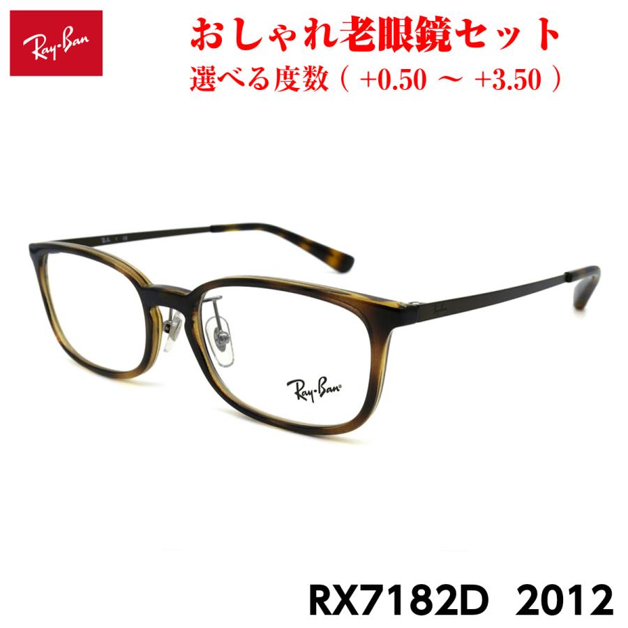 レイバン メガネ 老眼鏡 RX7182D 2012 正規品 おしゃれ 度付き 人気 Ray-Ban Ray-Ban（レイバン） メガネ 老眼鏡 RX7182D 2012 正規品 おしゃれ 度