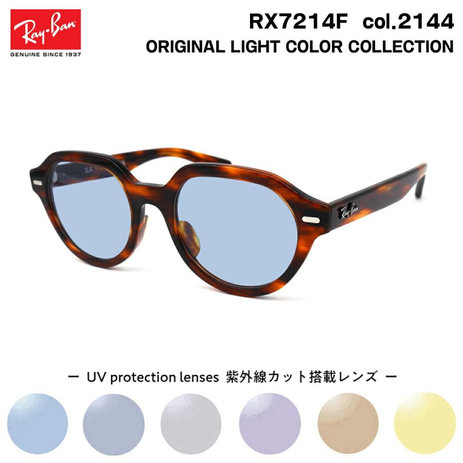 レイバン サングラス ライトカラー RX7214F (RB7214F) 2144 51mm レイバン サングラス ライトカラー RX7214F (RB7214F) 2144 51mm