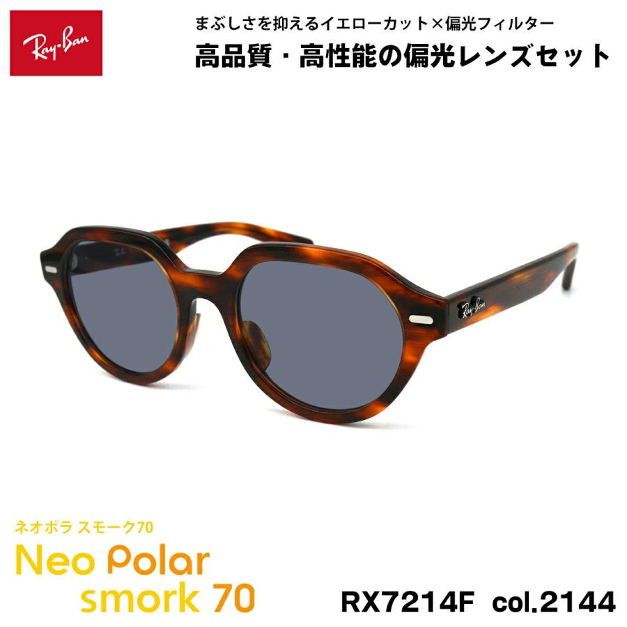 レイバン 偏光 サングラス ネオポラ RX7214F (RB7214F) 2144 51mm Ray-Ban GINA ジーナ アジアンフィット スモーク70 UVカット レイバン 偏光 サングラス ネオポラ RX7214F (RB7214F) 2144 51mm Ray