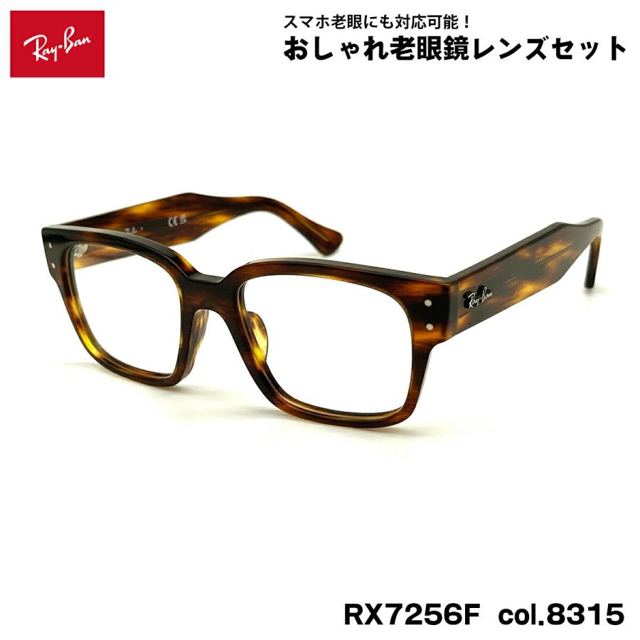 レイバン 老眼鏡 RX7256F (RB7256F) 8315 50mm Ray-Ban LAURENE ローレン アジアンフィット UVカット ブルーライトカット レイバン 老眼鏡 RX7256F (RB7256F) 8315 50mm Ray-Ban LAURENE