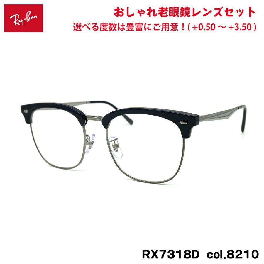 レイバン 老眼鏡 RX7318D (RB7318D) 8210 54mm Ray-Ban ブルーライト