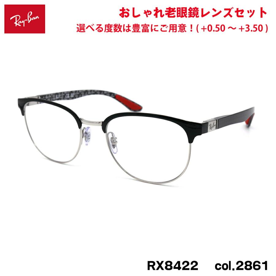 レイバン 老眼鏡 RX8422 (RB8422) 2861 52mm Ray-Ban バネ丁番 カーボンファイバー UVカット ブルーライト ...