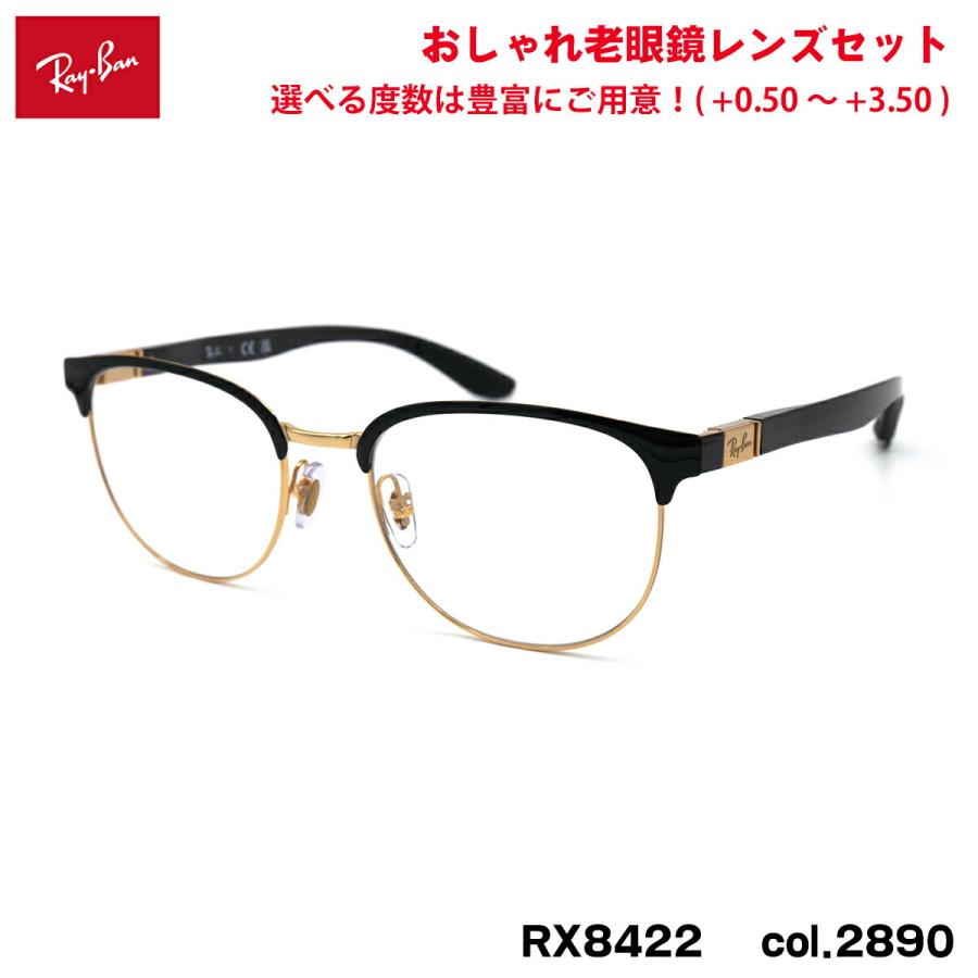 レイバン 老眼鏡 RX8422 (RB8422) 2890 52mm Ray-Ban バネ丁番