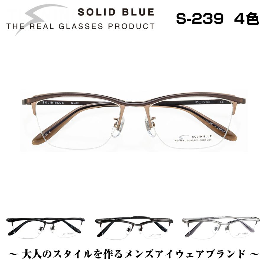 メガネ 鯖江 ソリッドブルー S 239 フレーム ビジネス 伊達 度付き 眼鏡 めがね S 239 グラシズ 通販 Yahoo ショッピング