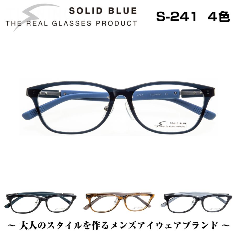 メガネ 鯖江 ソリッドブルー S 241 フレーム ビジネス 伊達 度付き 眼鏡 めがね S 241 グラシズ 通販 Yahoo ショッピング