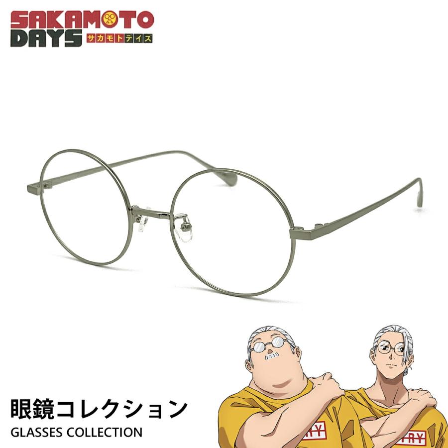 たろうページ SAKAMOTO DAYS メガネ サカモトデイズ 眼鏡コレクション フレーム 正規