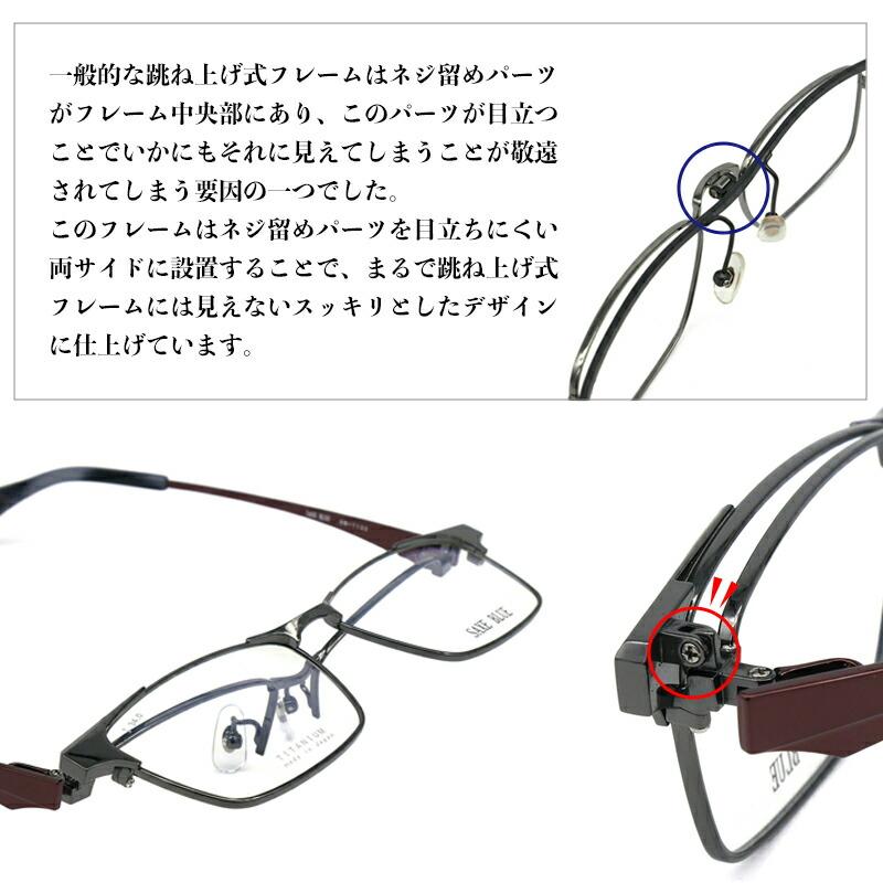 跳ね上げ式メガネ SB-7133 col.4 SAXE BLUE ザックスブルー 跳ね上げ式メガネ SB-7133 col.4 SAXE BLUE ザックスブルー