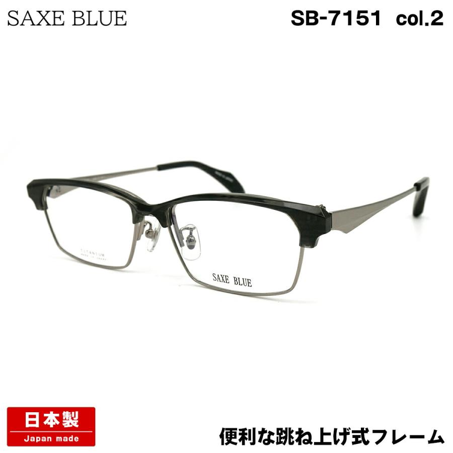 SAXE BLUE ザックスブルー 単式跳ね上げフレーム SB7151-2-56 ザックスブルー SB-7151 col.2 56mm SAXE BLUE 跳ね上げ 単式 鯖江