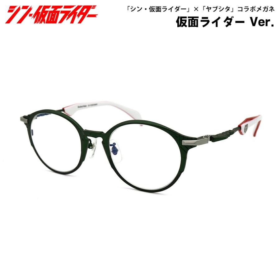 仮面ライダー Ver. ファッションメガネ 仮面ライダー Ver. ファッションメガネ