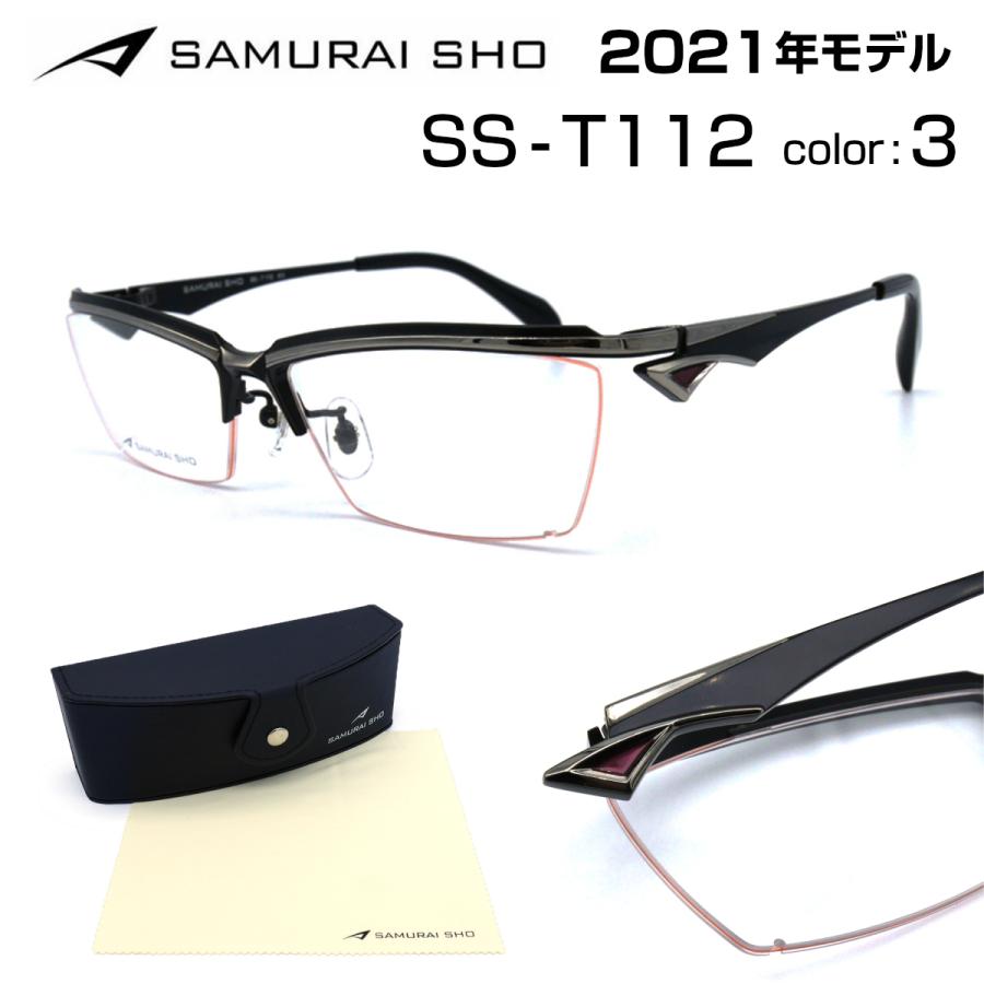 サムライ翔 2021 新型 メガネ 販売期間 限定のお得なタイムセール 捧呈 フレーム T112 SHO 3 哀川 SAMURAI 正規品 翔