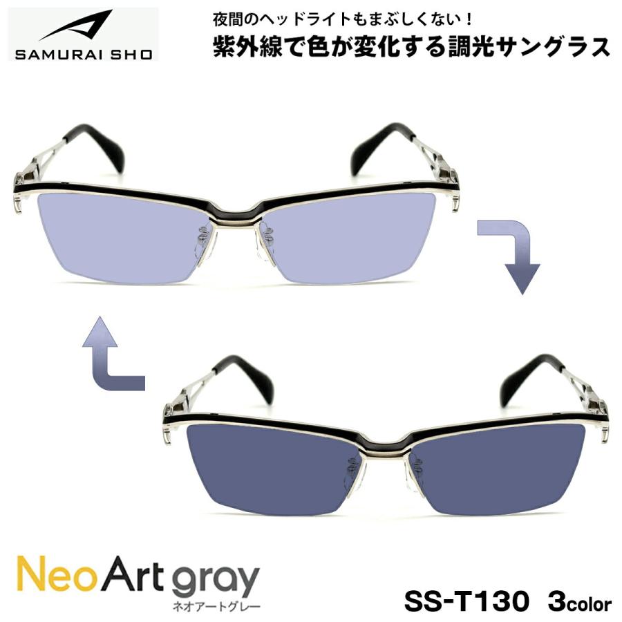 サムライ翔 調光 サングラス ネオアート SS-T130 3色 57mm SAMURAI翔