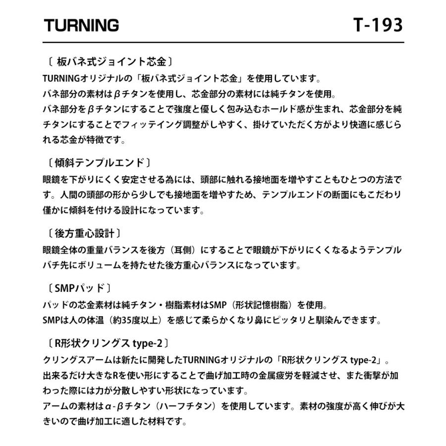 ターニング T-193 全4色 47mm TURNING 国産 日本製 鯖江 メガネ