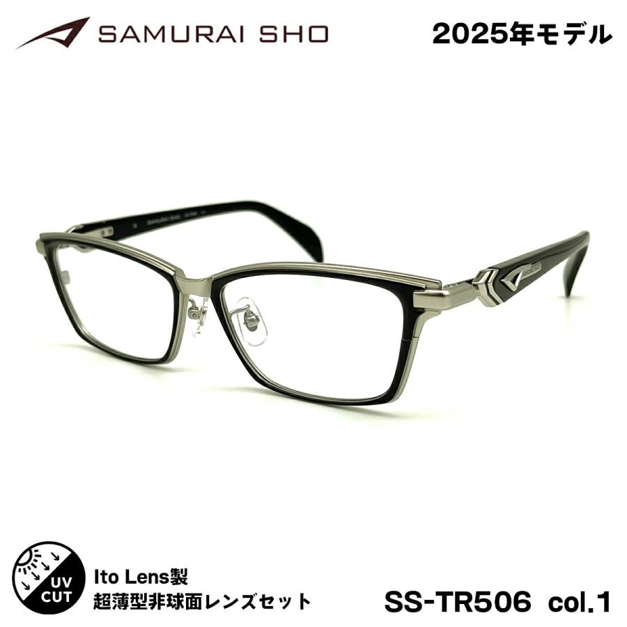 サムライ翔 2025 度付きレンズセット SS-TR506 col.1 55mm SAMURAI翔 令和 智 No.R10 ニューオーブル167AS 大きいサイズ メンズ レディース UVカット サムライ翔 2025 度付きレンズセット SS-TR506 col.1 55mm SAMURAI翔