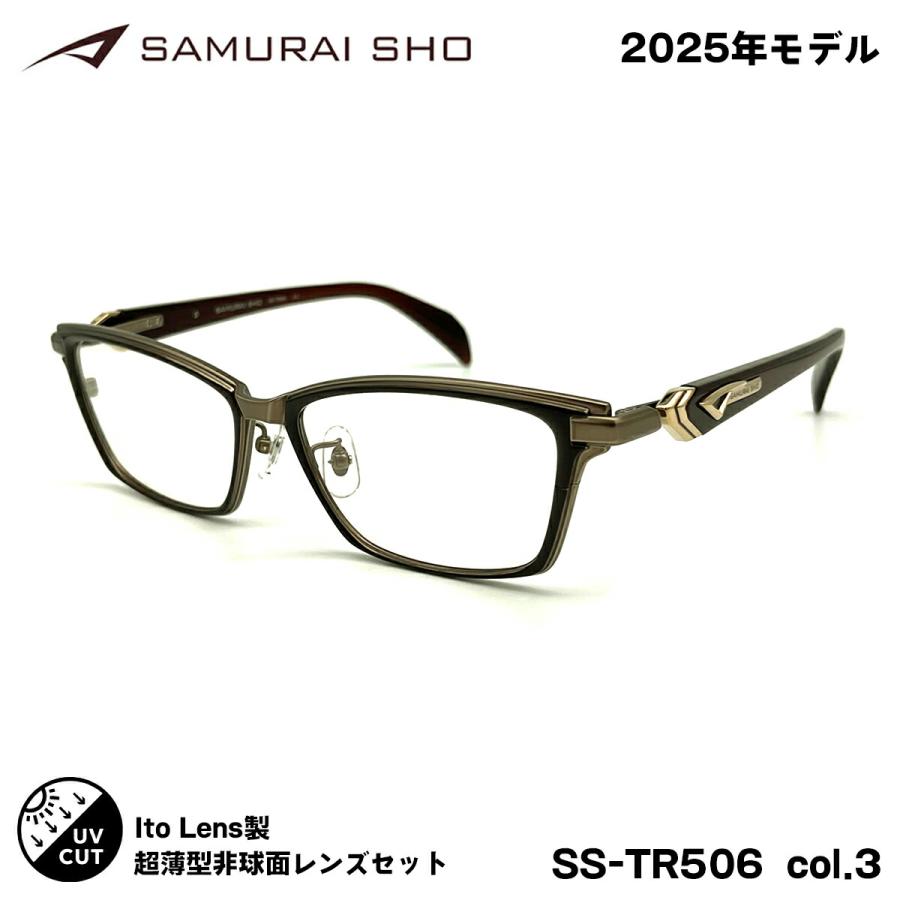 サムライ翔 2025 度付きレンズセット SS-TR506 col.3 55mm SAMURAI翔