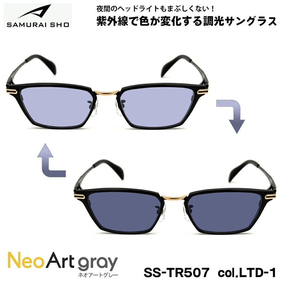 サムライ翔 限定 調光 サングラス ネオアート SS-TR507 col.LTD-1 51mm SAMURAI翔 2026 SAMURAI SHO 日本製フレーム UVカット