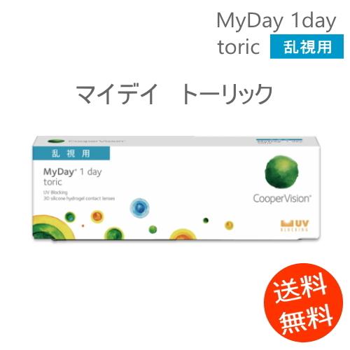 マイデイ トーリック 1箱 (1箱30枚入)コンタクトレンズ ワンデー 乱視用《メーカー直送 送料無料》 mydaytc01コンタクト カラコン アイリッチ 通販 Yahoo