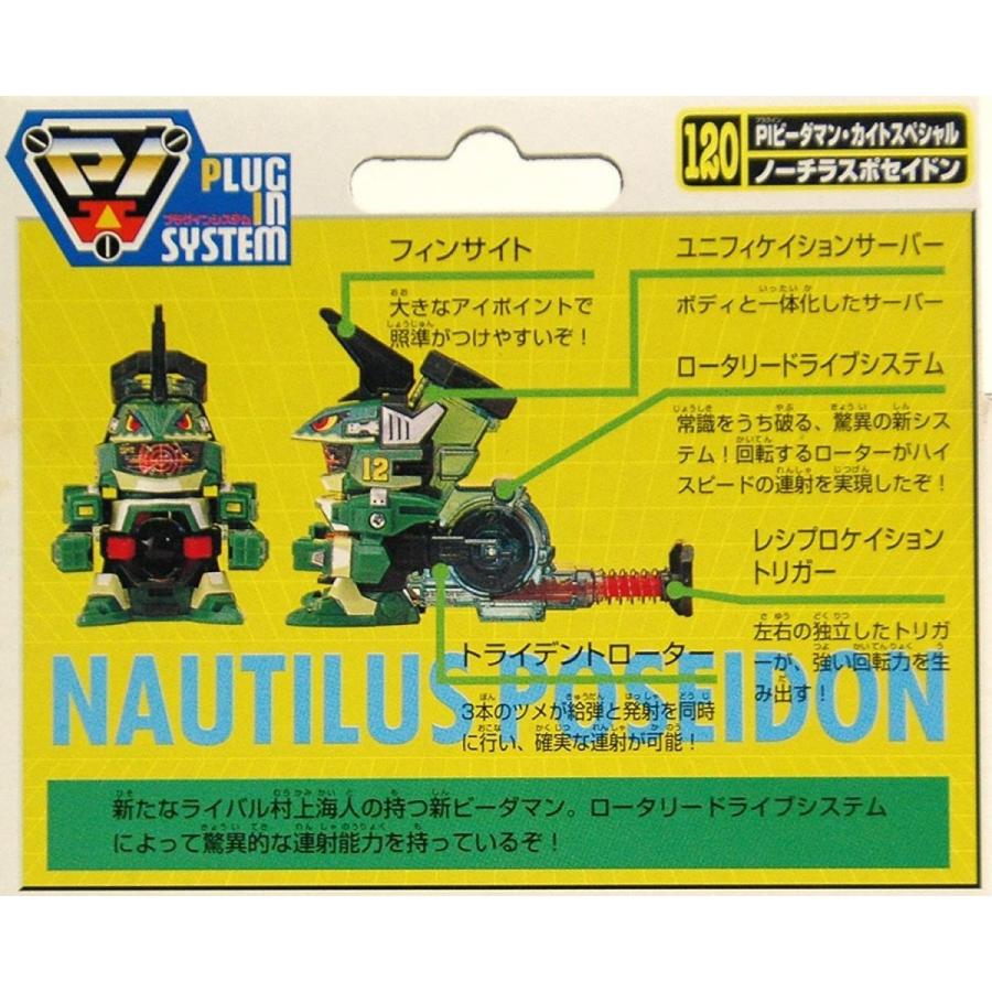 スーパービーダマン ＰＩビーダマン カイトスペシャル 120 ノーチラスポセイドン ＰＩビーダマン カイトスペシャル ノーチラスポセイドン
