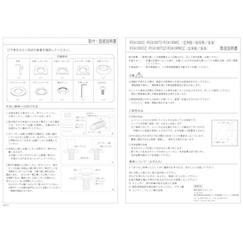 リラインス トイレ用水栓 単水栓 手洗用水栓 節水 165mm Original Faucet(オリジナル水栓金具 FC4100TC 本体: - 1