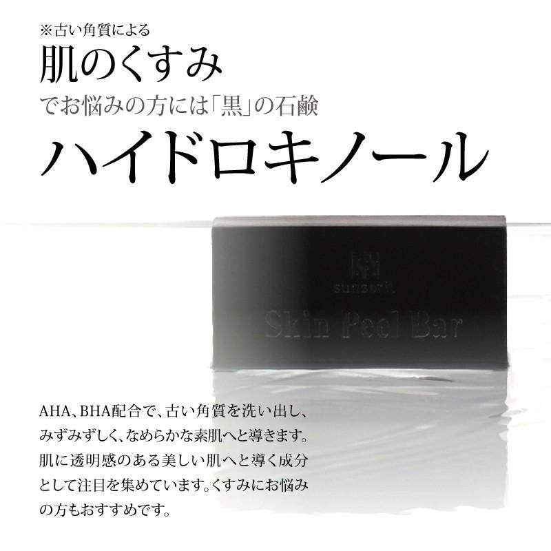 サンソリット スキンピールバー ハイドロキノール 135g 黒 :spb-hydro01:メガネ・コンタクト専門店EYES GO - 通販