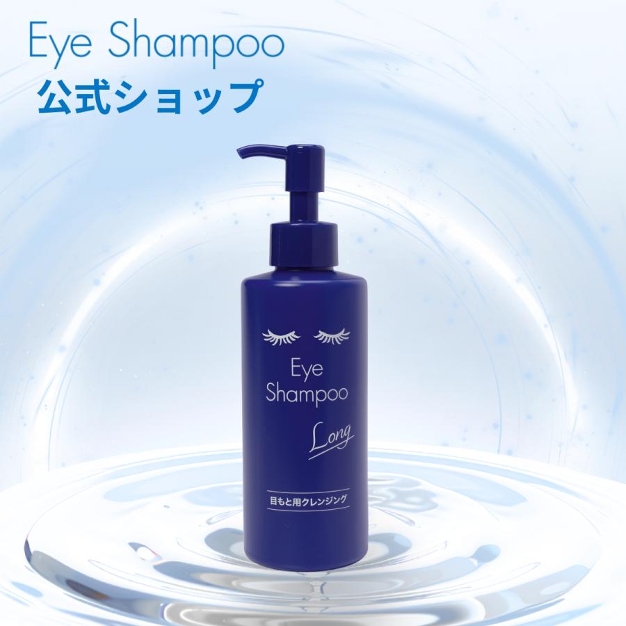 メーカー公式_アイシャンプーロング200ml リッドハイジーン まつ毛 