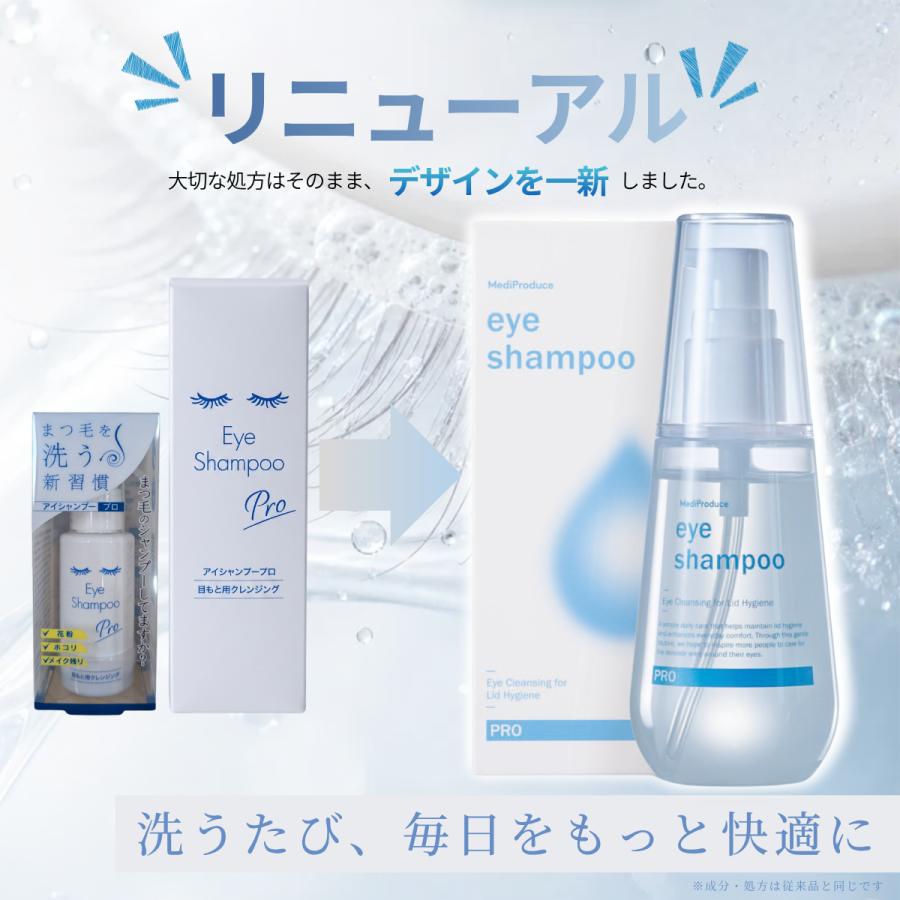 アイシャンプー　リフレッシュ&プロ セット ☆あさイチで注目のマイボーム腺洗浄☆メーカー公式_アイシャンプー