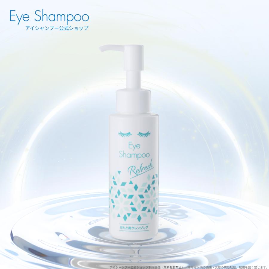 メーカー公式_アイシャンプーリフレッシュ95ml 目元シャンプー 目元ケア まつ毛ケア 花粉症ケア ドライアイ リッドハイジーン メンソール アイメイク まつ毛ダニ | 