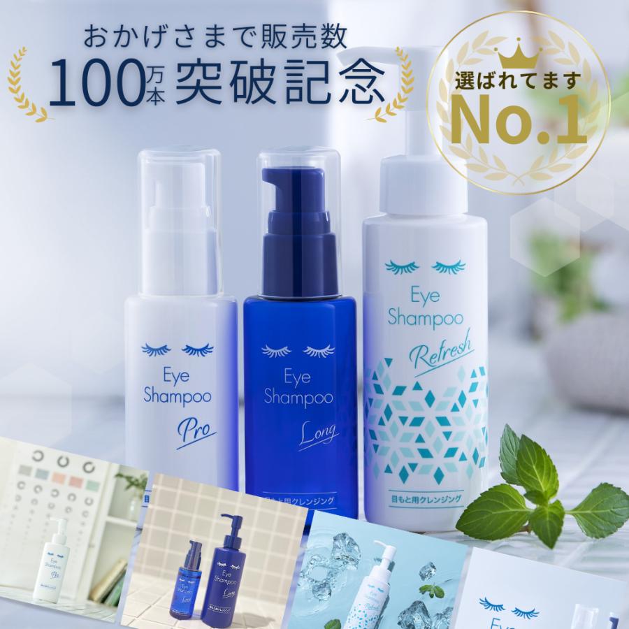 50%OFF / 使用期限間近】公式_アイシャンプーリフレッシュ95ml 目元